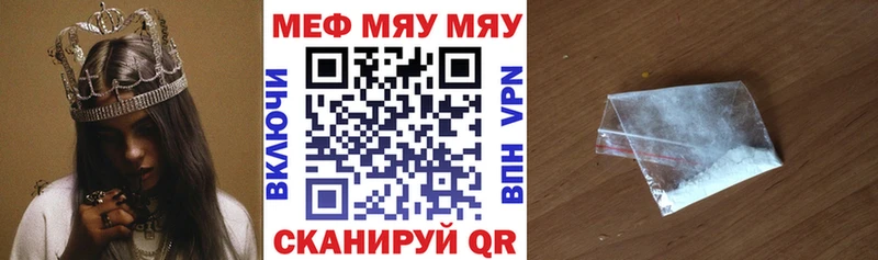 Купить где  Красноуральск  МЕФ мяу мяу 
